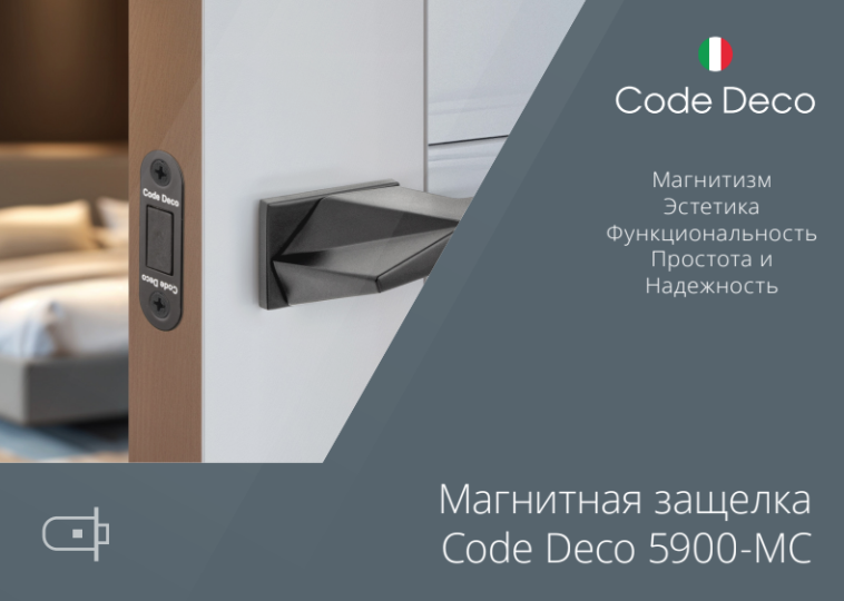 Магнитная защелка Code Deco 5900-MC