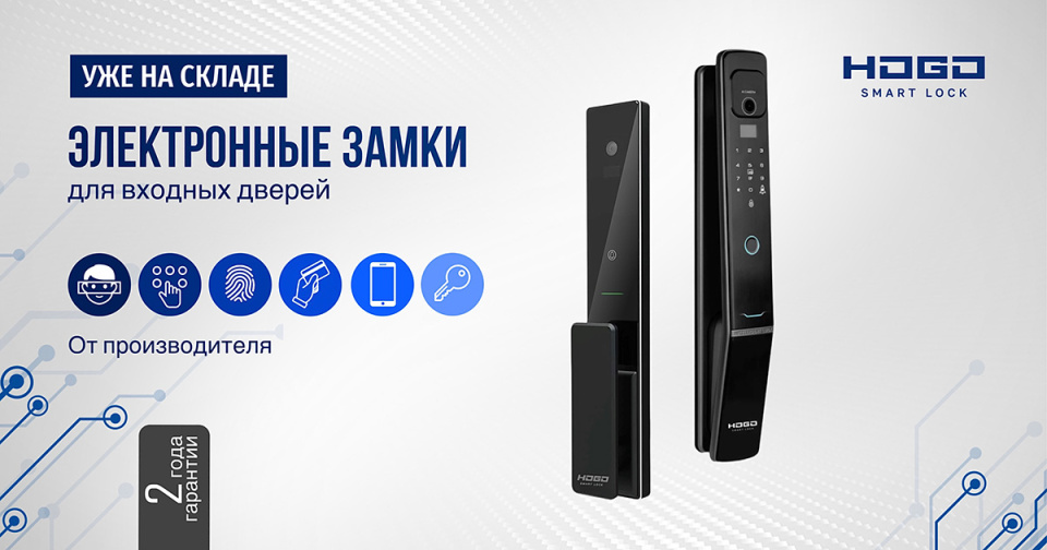 Новинка! Умные электронные замки HOGO