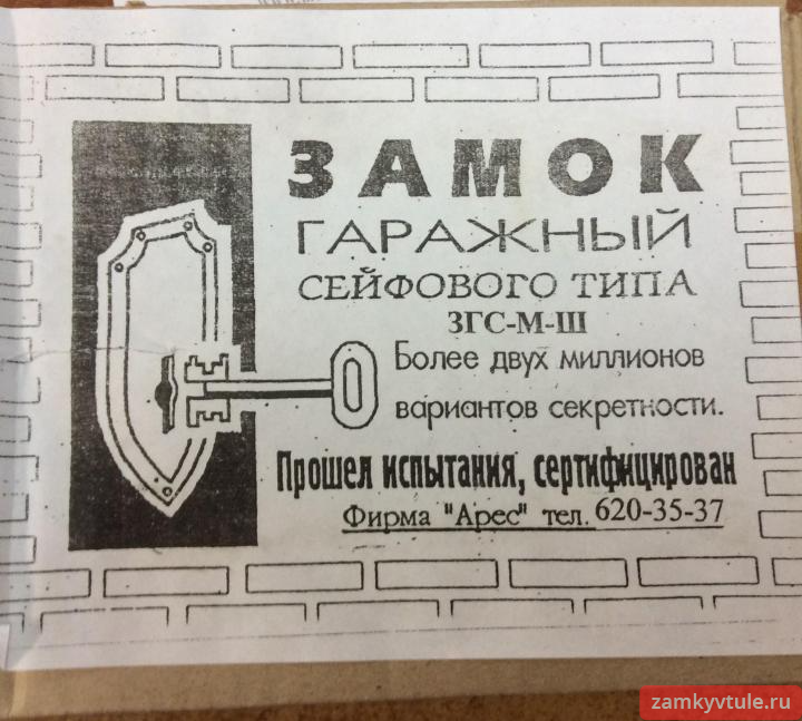 Замок ЗГС-М 1Ш Москва