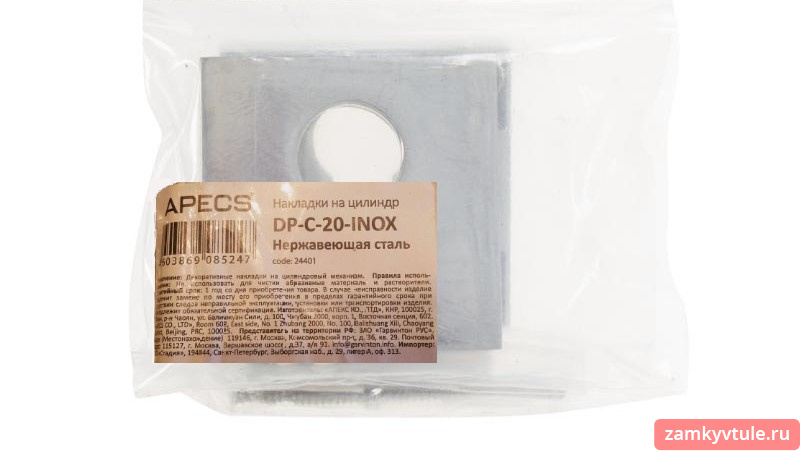 Накладка под цилиндр APECS DP-C-20-INOX (нержавеющая сталь)
