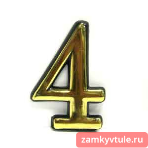 Номер д/кв 4