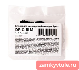 Вставка APECS DP-C-BLM для цилиндровой накладки (черный)