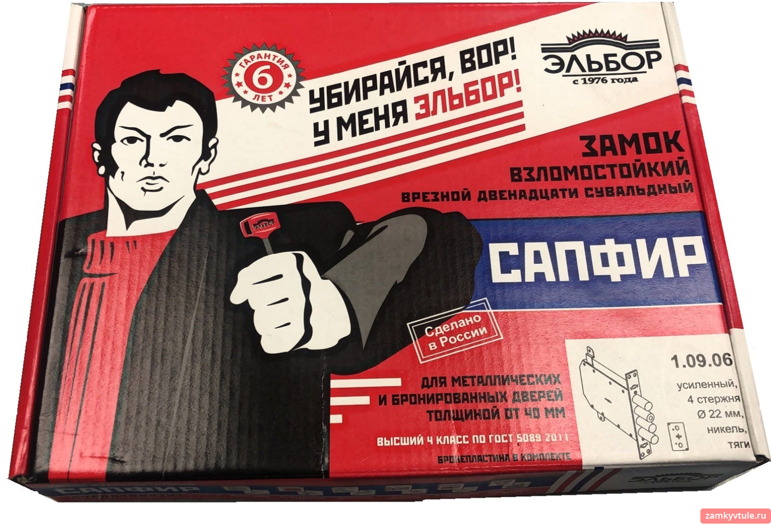 Замок ЗВ ЭЛЬБОР 1.09.06.5.5 В САПФИР