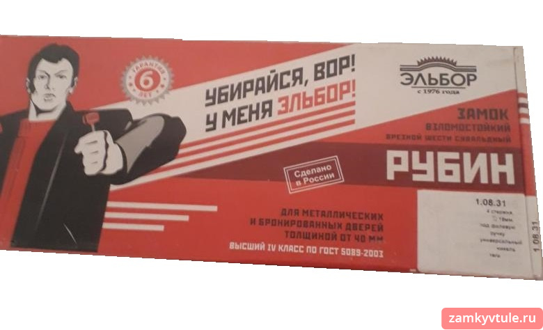 Замок ЗВ ЭЛЬБОР 1.08.31.5.5 РУБИН