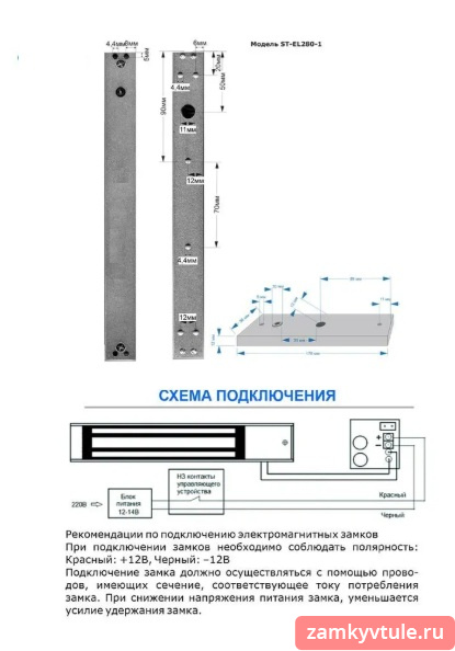 Замок электромагнитный для внутренней установки ST-ML280-1 с уголком